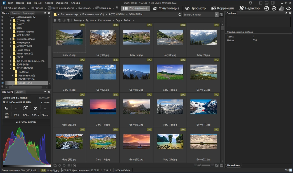 Работа с цифровыми фотографиями - ACDSee Photo Studio Ultimate 2022 15.0.0.2795 RePack by KpoJIuK — изображение 3