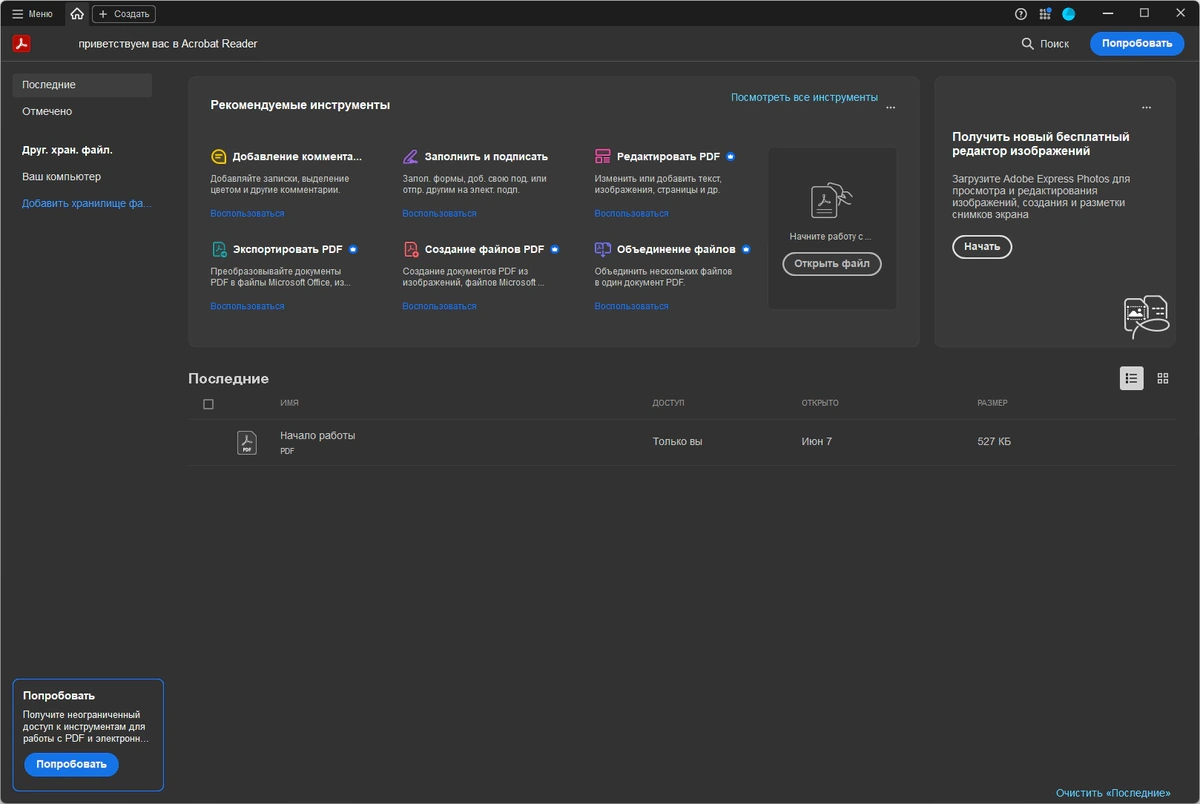 Работа с документами Adobe Acrobat Reader 2026.001.21662 — изображение 3