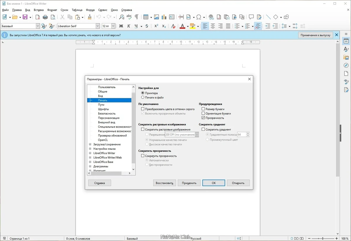 Работа с документами - LibreOffice 7.4.4.2 Final — изображение 3