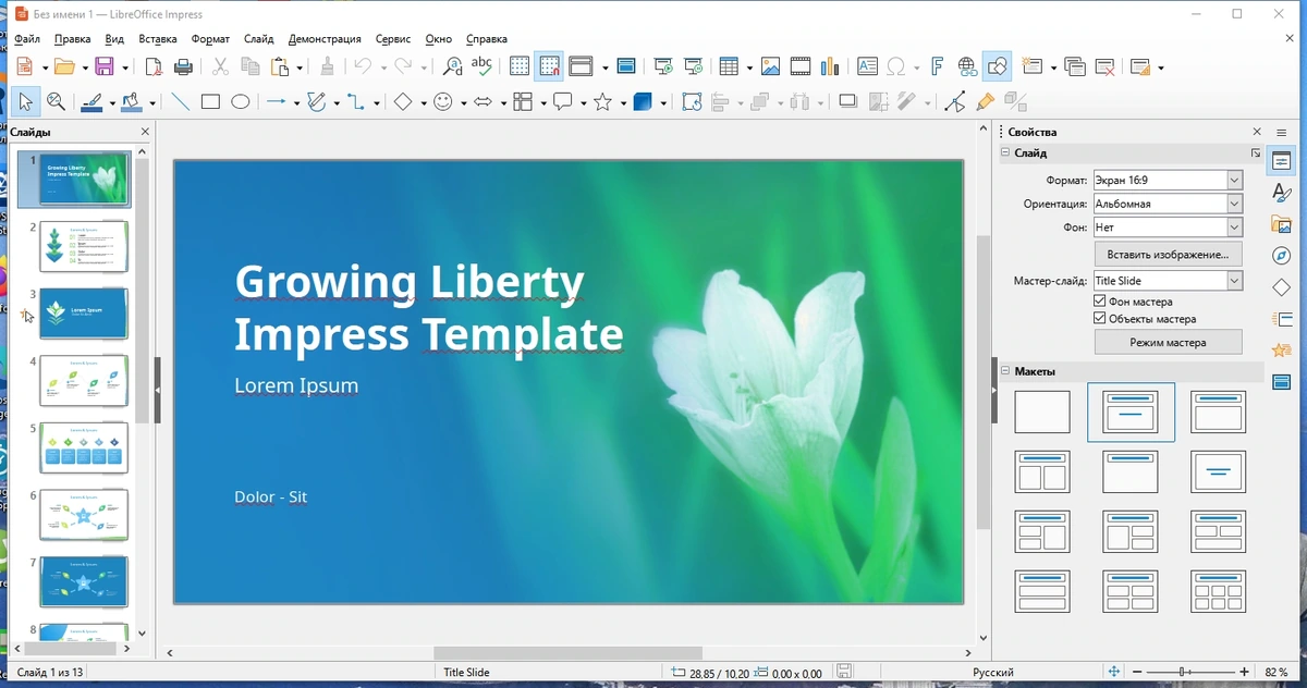 Работа с документами - LibreOffice 7.6.4.1 Final — изображение 3
