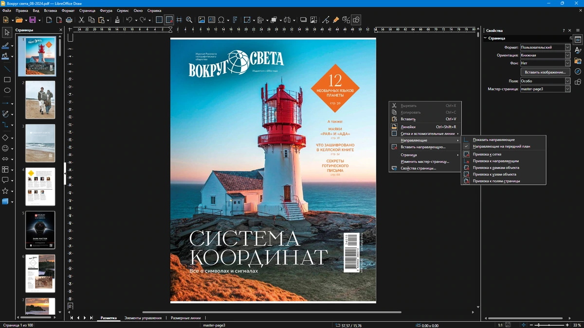 Работа с документами LibreOffice 25.8.2.2 — изображение 3
