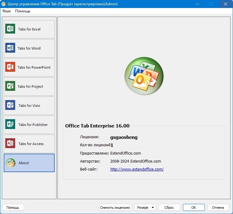 Работа с документами Office Tab Enterprise 16.00 — изображение 3