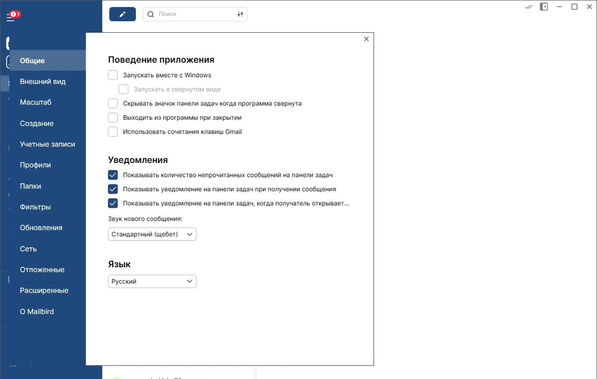 Работа с электронной почтой Mailbird Pro 3.0.27 by elchupacabra — изображение 3