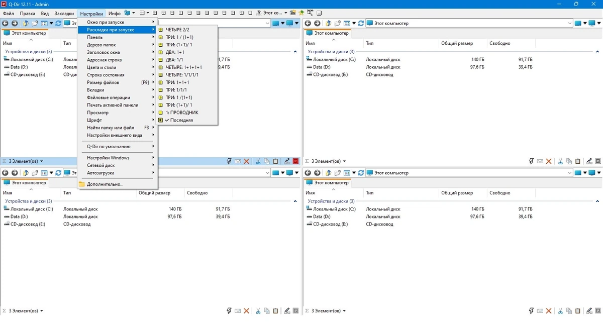 Работа с файлами Q-Dir 12.11 + Portable — изображение 3
