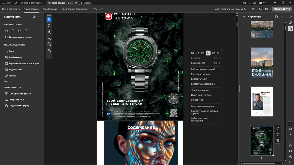 Работа с файлами PDF Adobe Acrobat Pro 2025.001.21111 by KpoJIuK — изображение 3