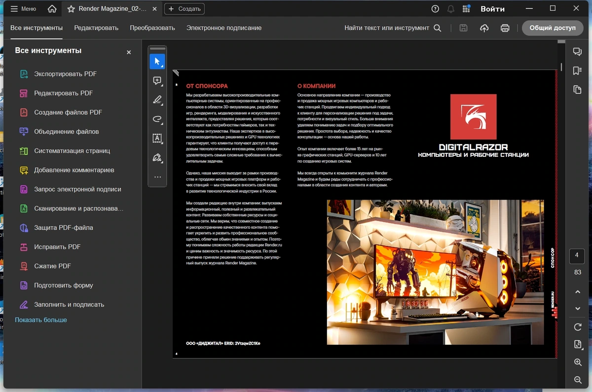 Работа с файлами PDF Adobe Acrobat Pro 2026.001.21431 by KpoJIuK — изображение 3