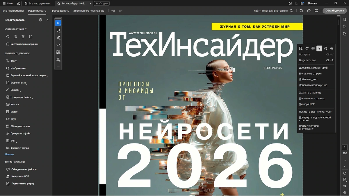 Работа с файлами PDF Adobe Acrobat Pro 2025.001.21184 by KpoJIuK — изображение 3