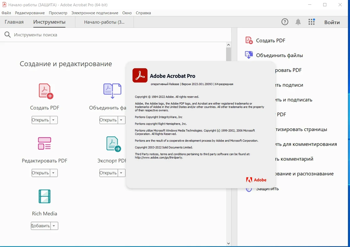 Работа с файлами PDF - Adobe Acrobat Pro 2023.001.20093 RePack by KpoJIuK — изображение 3