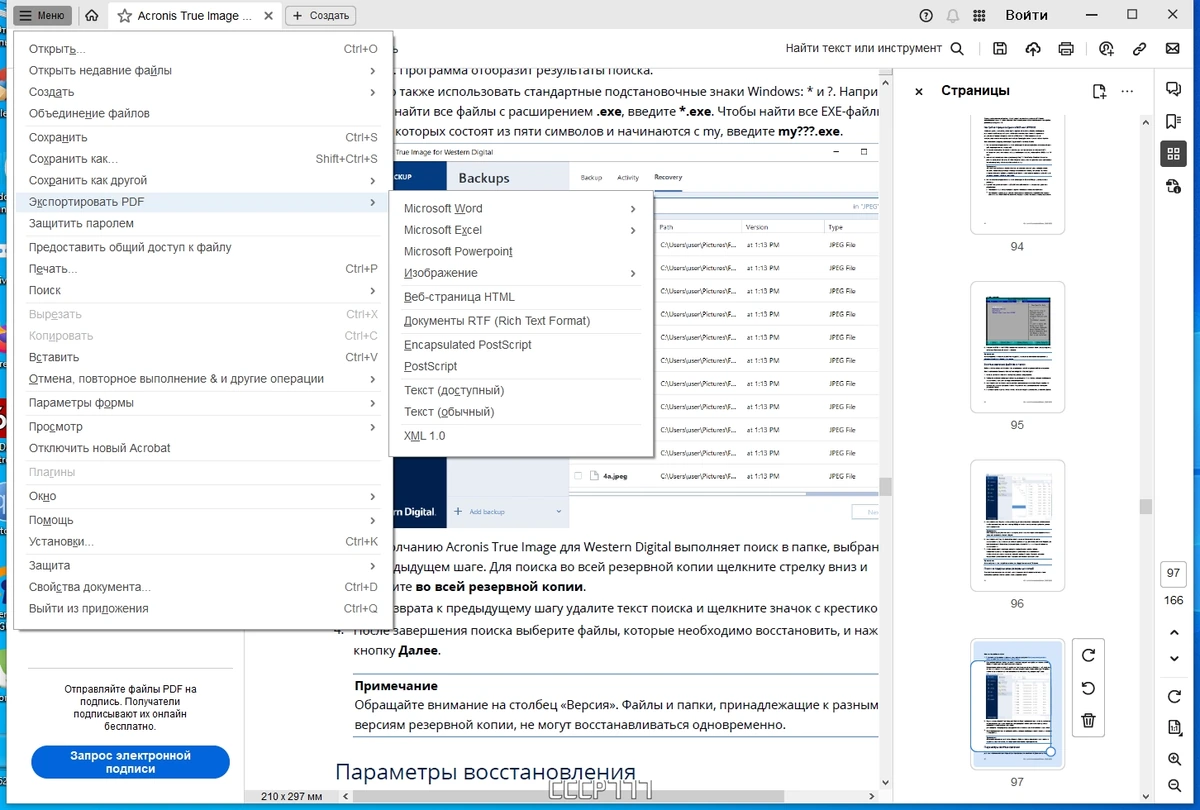 Работа с файлами PDF - Adobe Acrobat Pro 2023.006.20320 (x64) Portable by 7997 — изображение 3