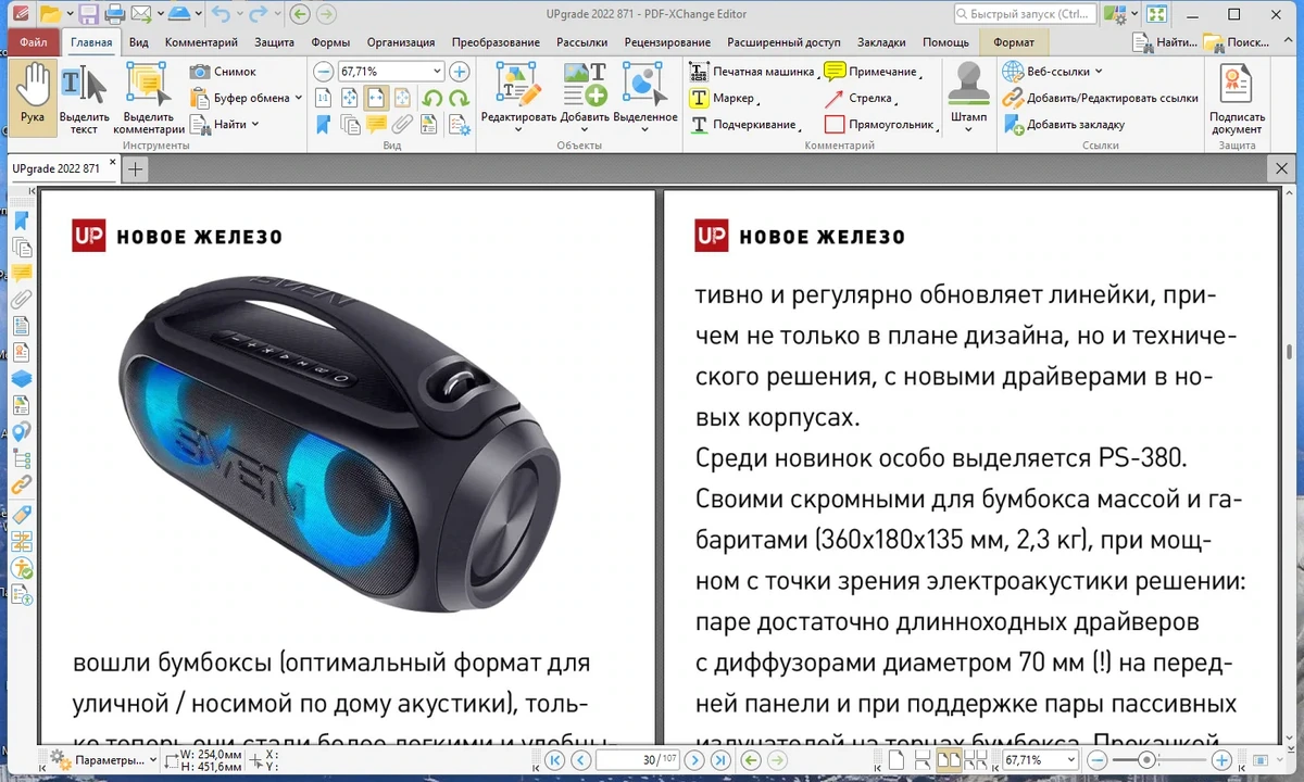 Работа с файлами PDF - PDF-XChange PRO 9.5.365.0 RePack by KpoJIuK — изображение 3
