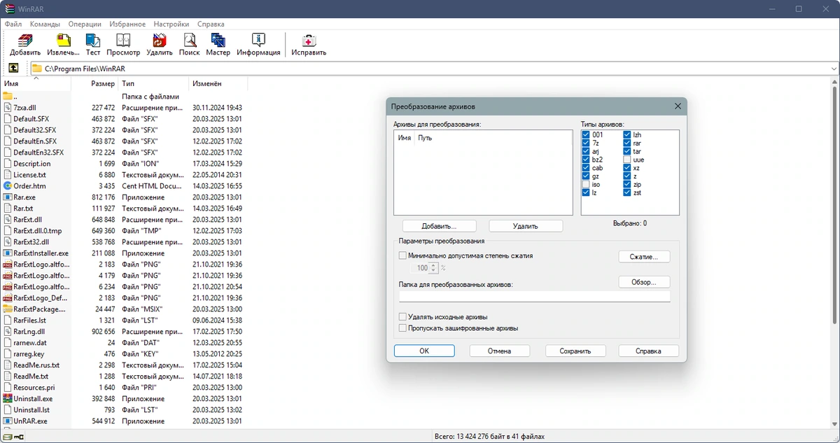 Работа с файловыми архивами WinRAR 7.11 Final — изображение 3