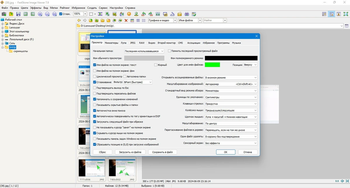 Работа с графическими файлами FastStone Image Viewer 7.9 Corporate + Portable — изображение 3
