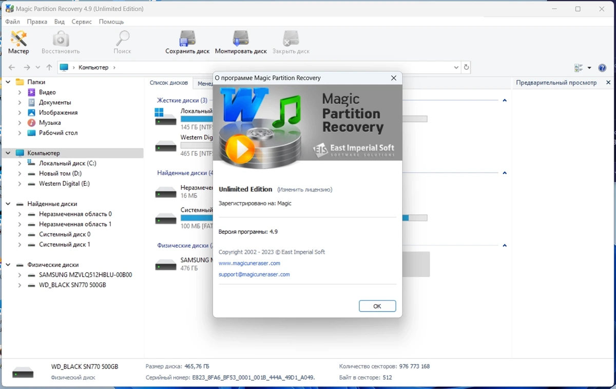 Работа с HDD - Magic Partition Recovery Home / Office / Unlimited Edition 4.9 by TryRooM — изображение 3