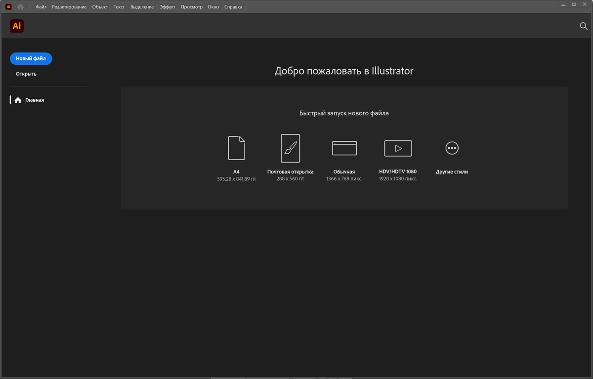 Adobe Illustrator 2025 29.8.9.1 — изображение 3