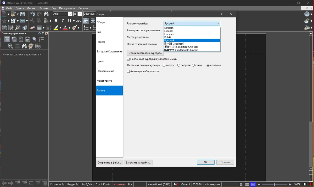 Создание и чтение документов Atlantis Word Processor 5.0.2.3 by elchupacabra — изображение 3