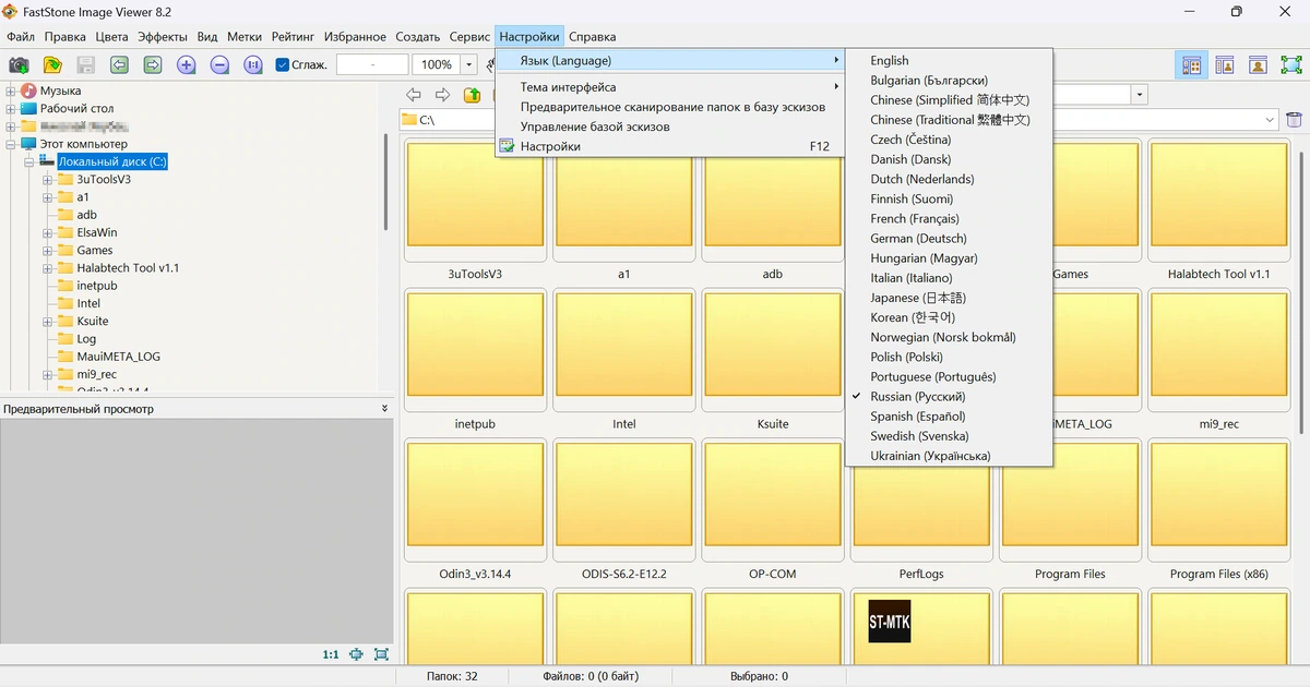 Работа с изображениями FastStone Image Viewer 8.2 by elchupacabra — изображение 3