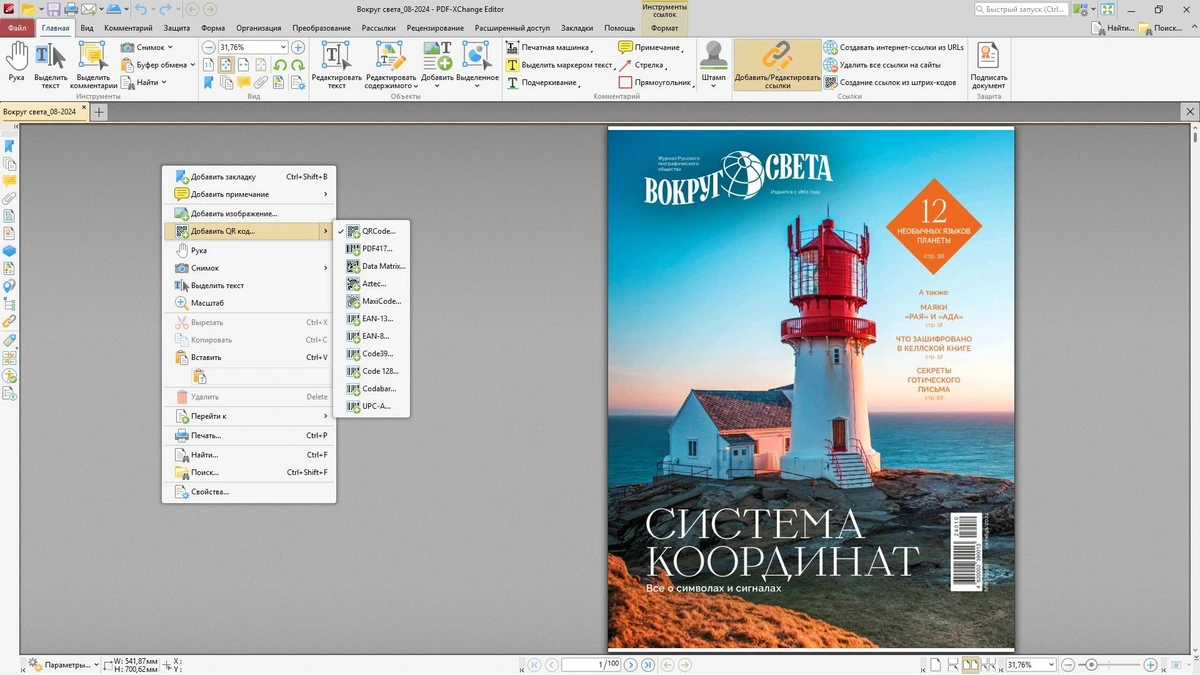 Работа с несколькими PDF файлами одновременно PDF-XChange Editor Plus 10.5.1.394 by KpoJIuK — изображение 3