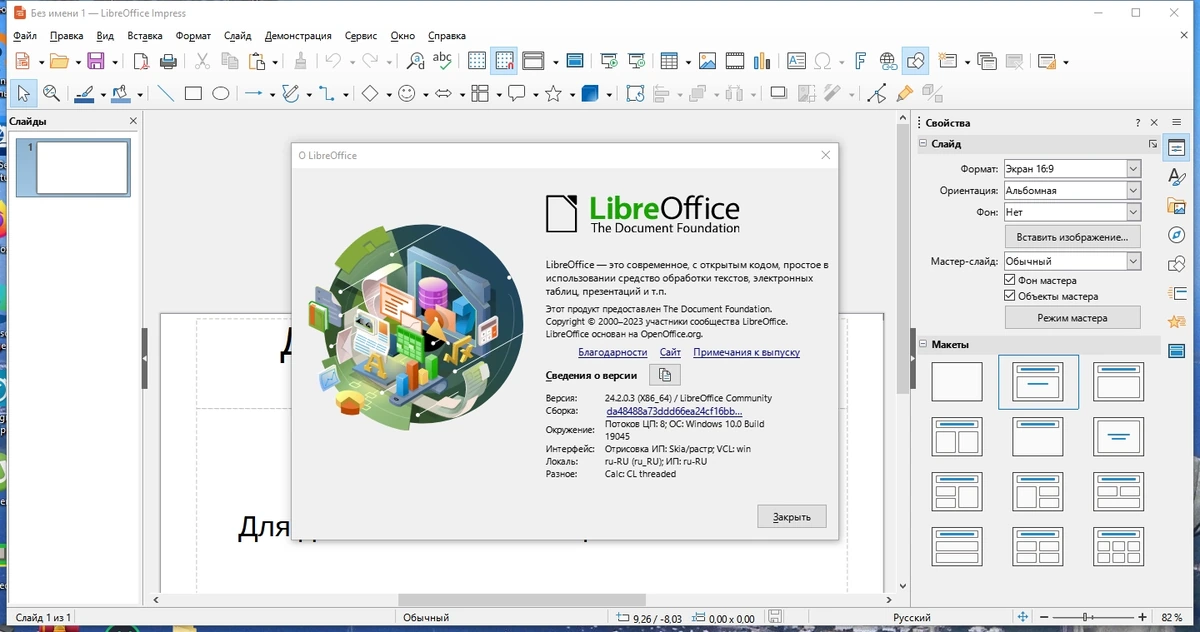 Работа с офисными документами - LibreOffice 24.2.0.3 Final — изображение 3