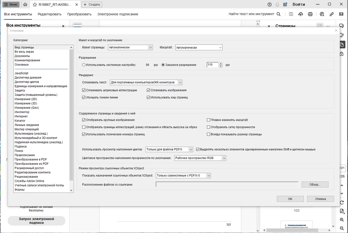 Работа с PDF документами и файлами - Adobe Acrobat Pro 2024.001.20643 RePack by KpoJIuK — изображение 3