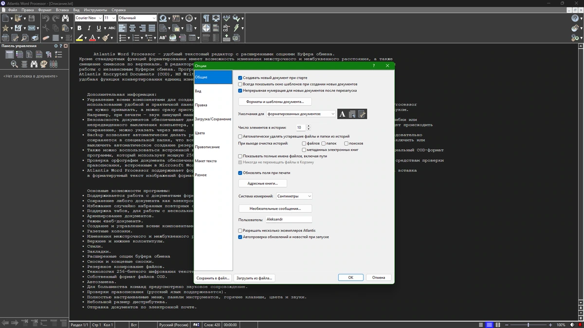 Текстовый редактор Atlantis Word Processor 4.4.6.0 by elchupacabra — изображение 3