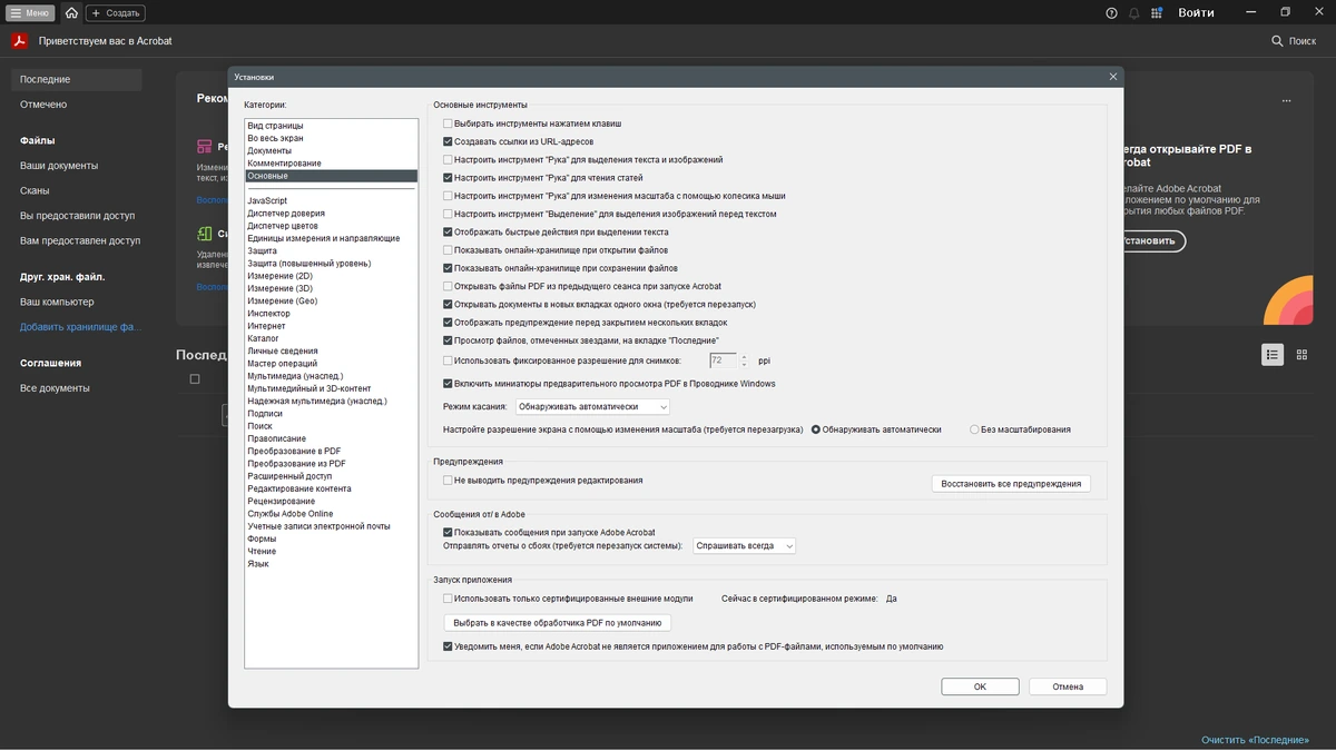 Работа с PDF файлами Adobe Acrobat Pro 2025.001.20643 by KpoJIuK — изображение 3