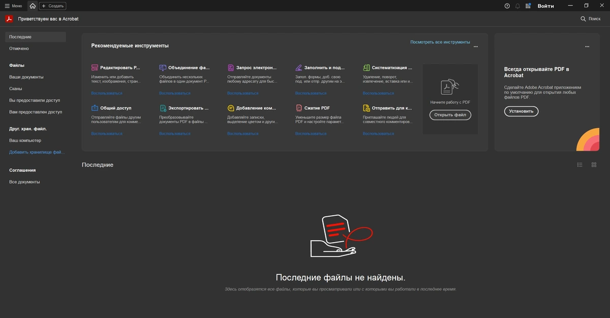 Работа с PDF файлами Adobe Acrobat Pro 2026.001.21745 by KpoJIuK — изображение 3