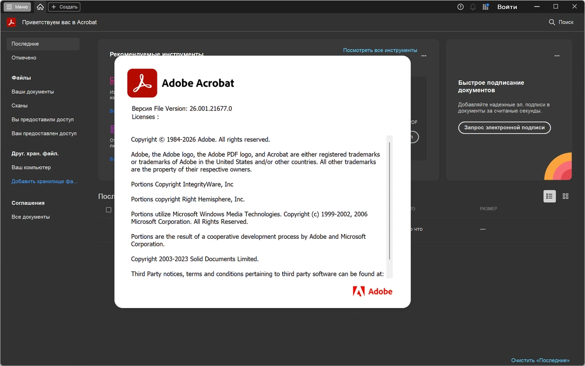 Работа с PDF файлами Adobe Acrobat Pro 2026.001.21677 by 7997 — изображение 3