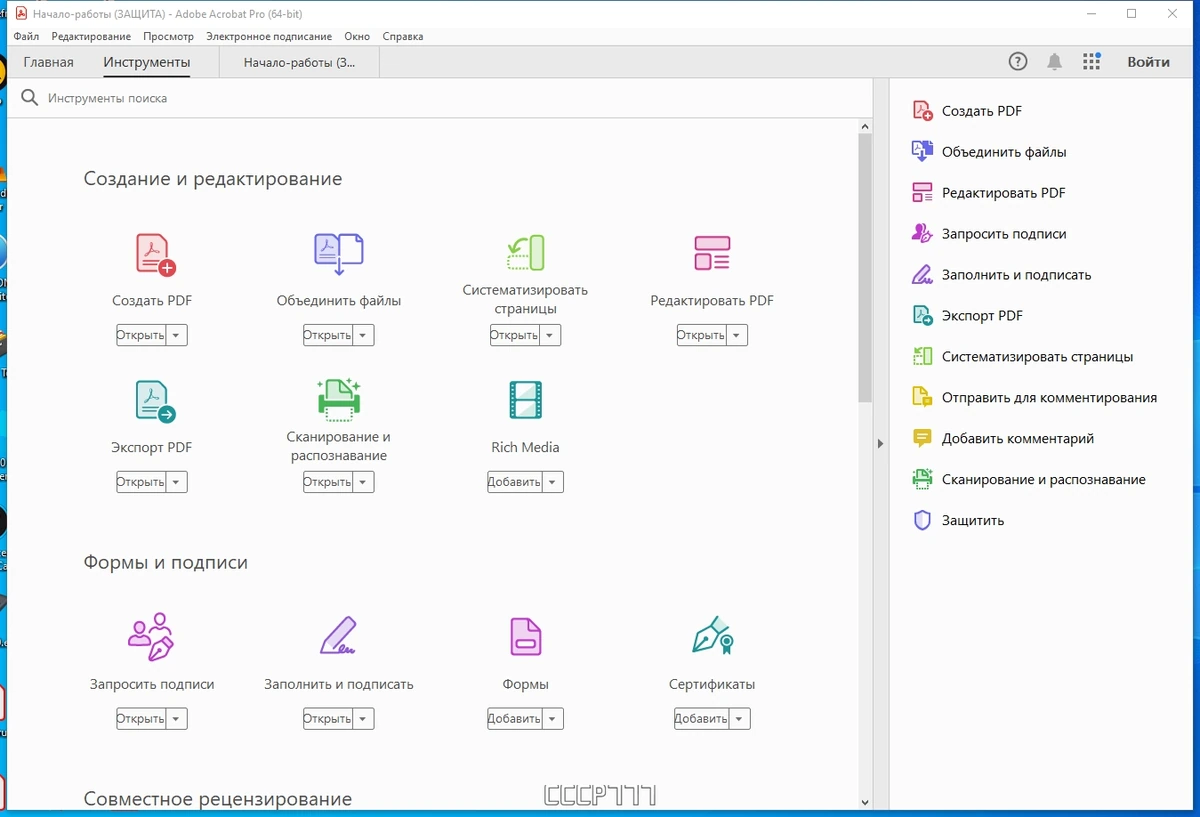 Работа с PDF файлами - Adobe Acrobat Pro 2023.003.20284 (x64) Portable by 7997 — изображение 3
