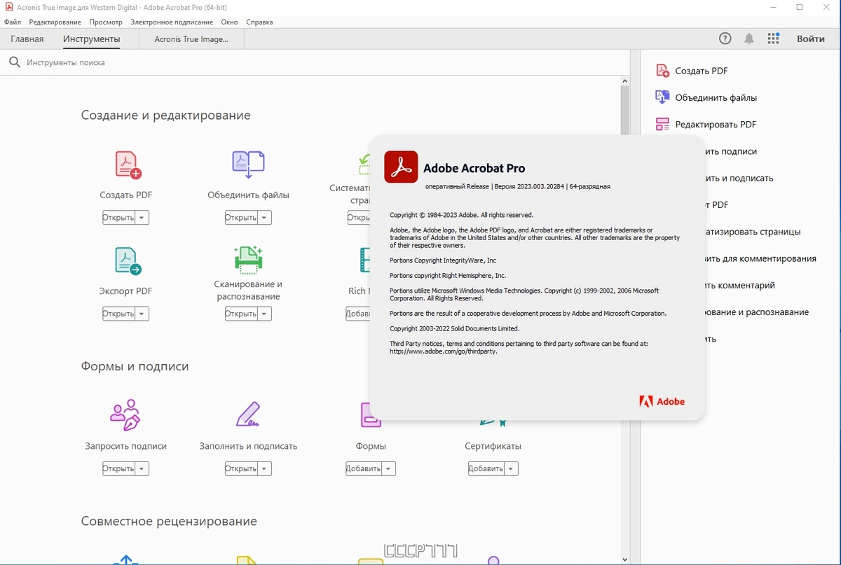 Работа с PDF файлами - Adobe Acrobat Pro 2023.003.20284 RePack by KpoJIuK — изображение 3