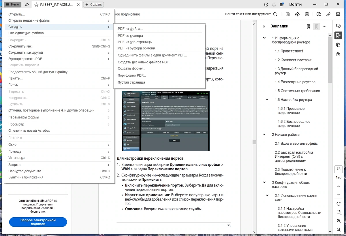 Работа с PDF файлами - Adobe Acrobat Pro DC 2023.008.20421 (x64) [MrSzzS] — изображение 3