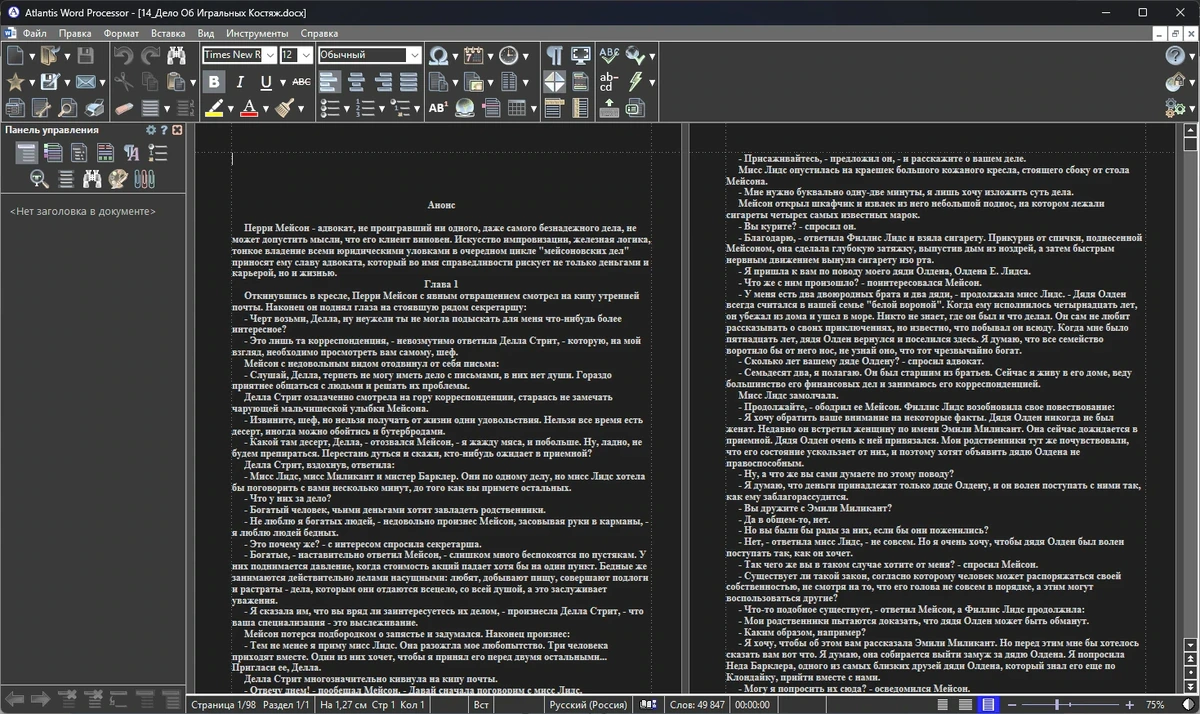 Текстовый редактор Atlantis Word Processor 5.0.2.4 by elchupacabra — изображение 3