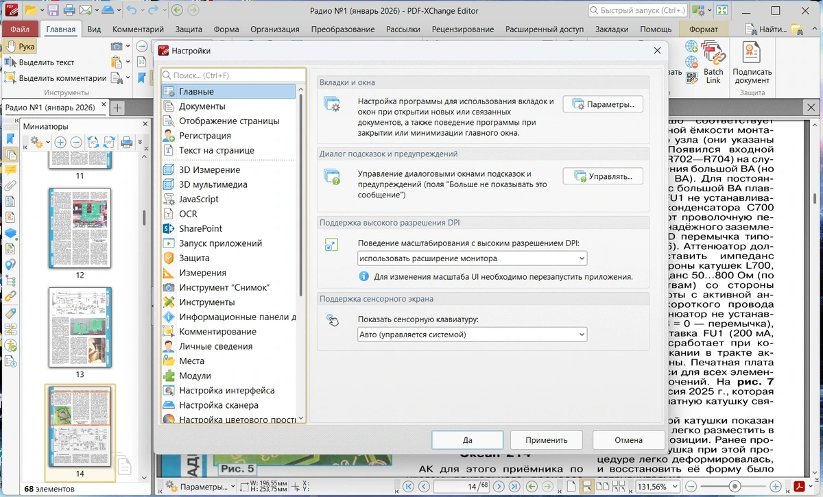 Работа с PDF файлами PDF-XChange Editor Plus 10.8.4.409 by KpoJIuK — изображение 3