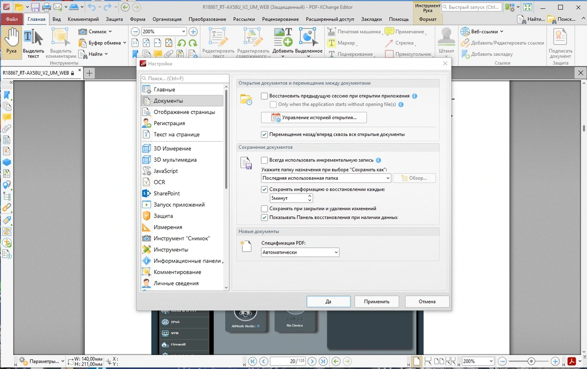 Работа с PDF файлами - PDF-XChange PRO 10.2.1.385 RePack by KpoJIuK — изображение 3