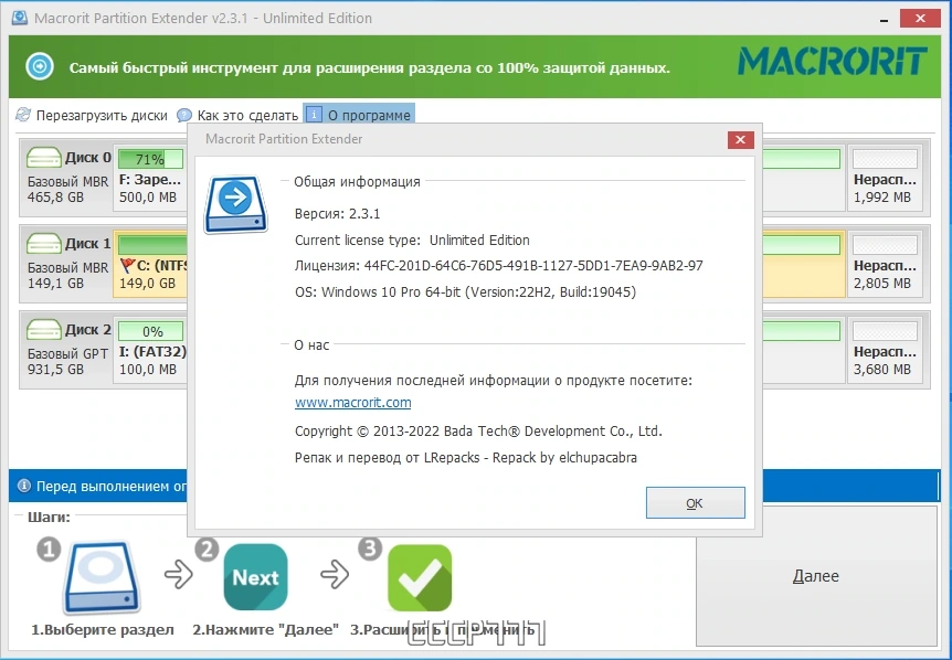 Работа с разделами HDD и SSD - Macrorit Partition Extender 2.3.1 Unlimited Edition RePack by elchupacabra — изображение 3