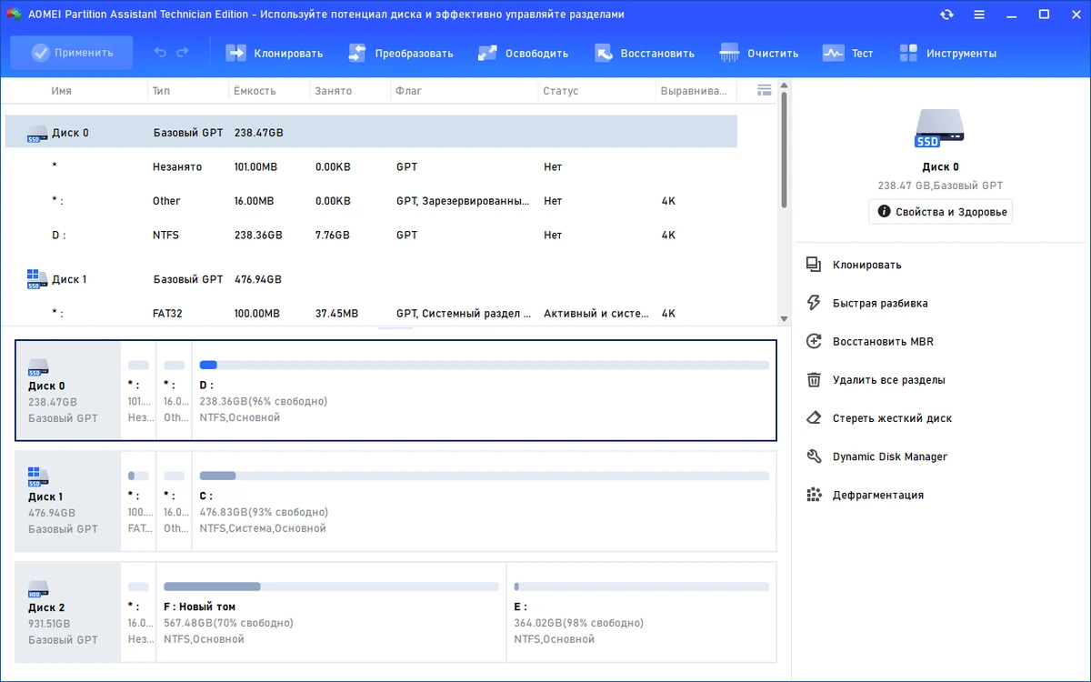 Работа с разделами жестких дисков AOMEI Partition Assistant Technician Edition 10.9.0 by elchupacabra — изображение 3