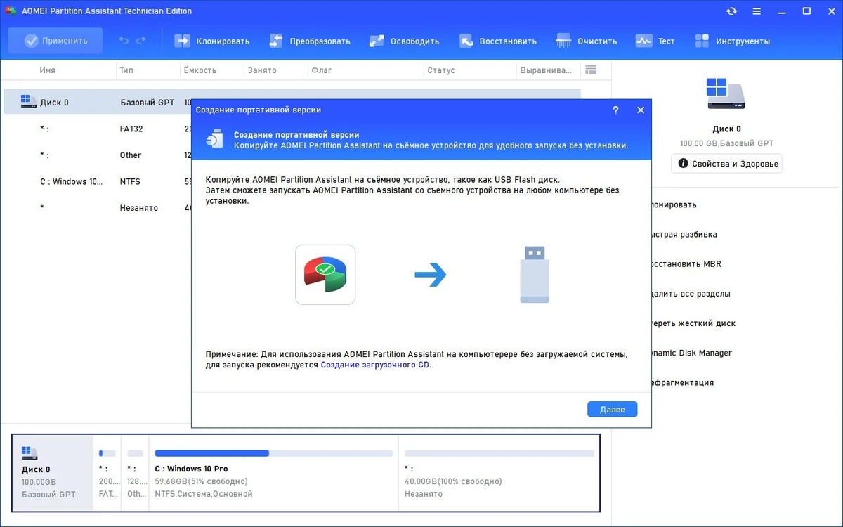 Работа с разделами жесткого диска - AOMEI Partition Assistant Technician Edition 10.4.2 Полная + Портативная версии by elchupacabra — изображение 3