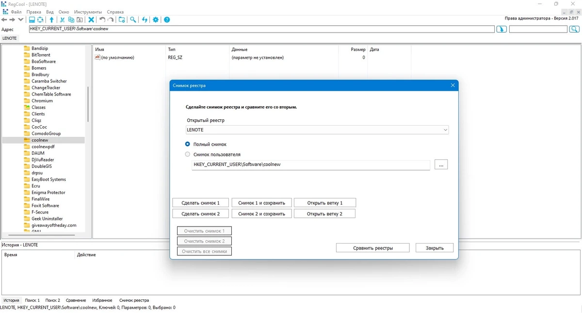 Работа с реестром Windows RegCool 2.019 by elchupacabra — изображение 3