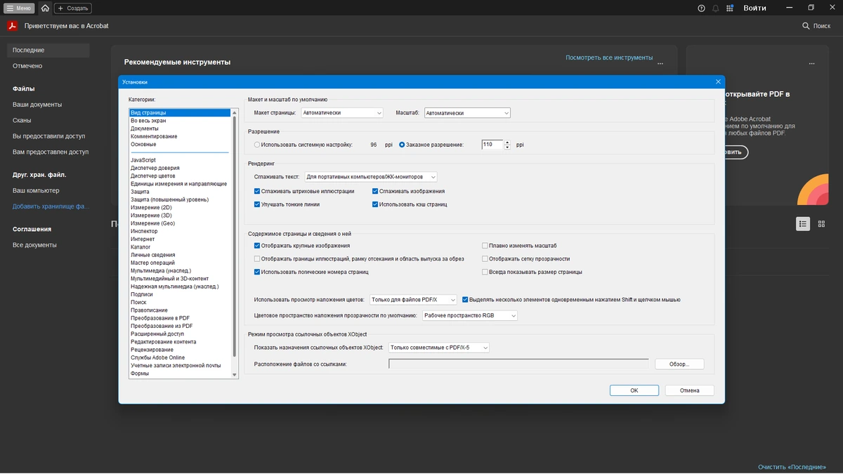Работа с PDF документами Adobe Acrobat Pro 2025.001.20467 by KpoJIuK — изображение 3