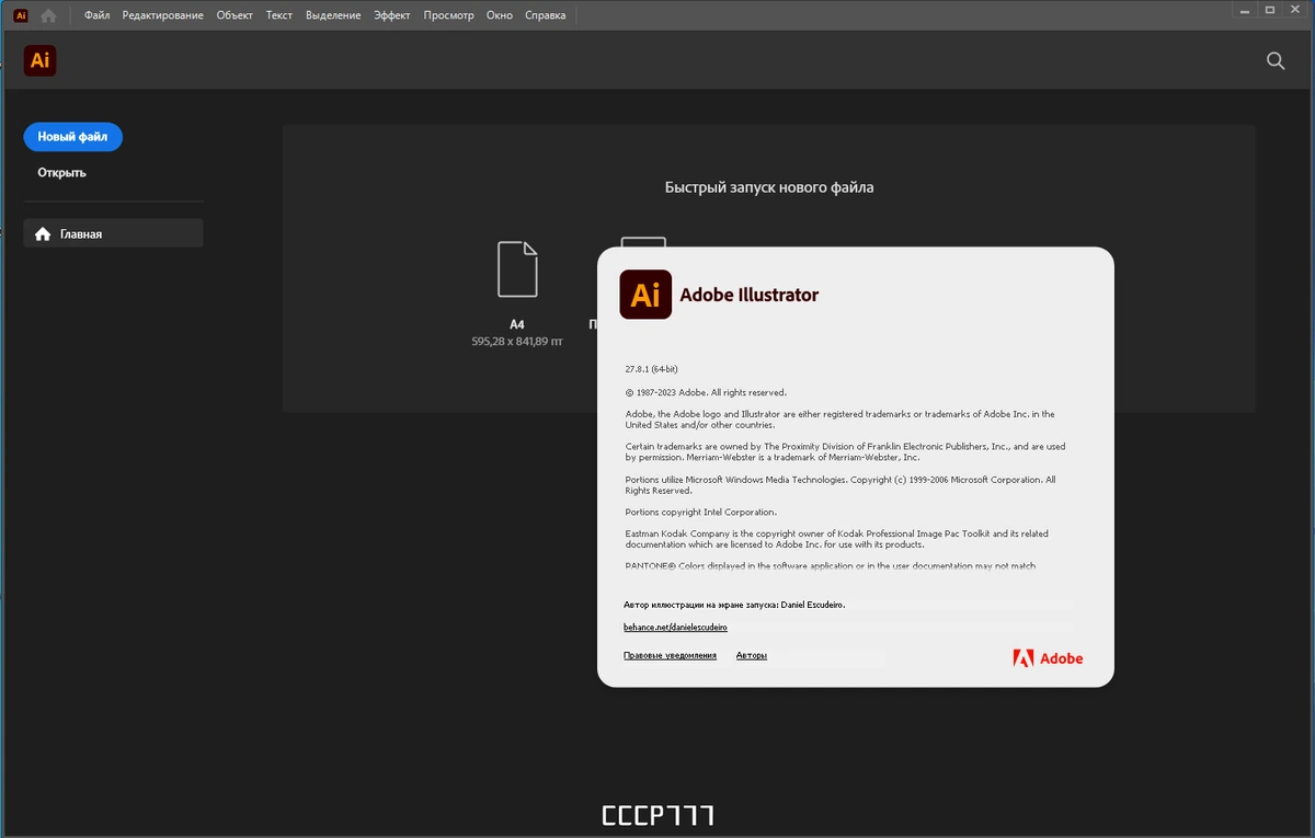 Работа с векторной графикой - Adobe Illustrator 2023 27.8.1.268 by KpoJIuK — изображение 3