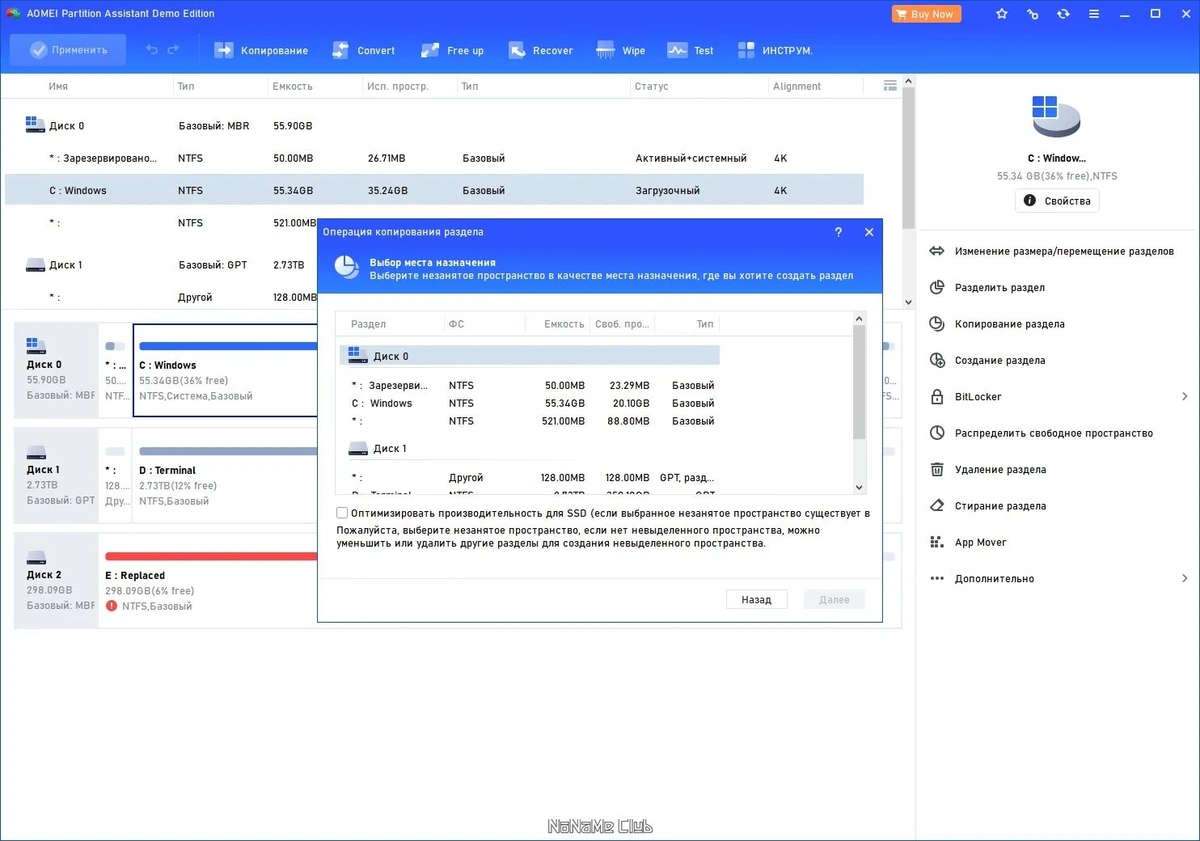 Работа с жестким диском - AOMEI Partition Assistant Standard Edition 10.3.0 — изображение 3