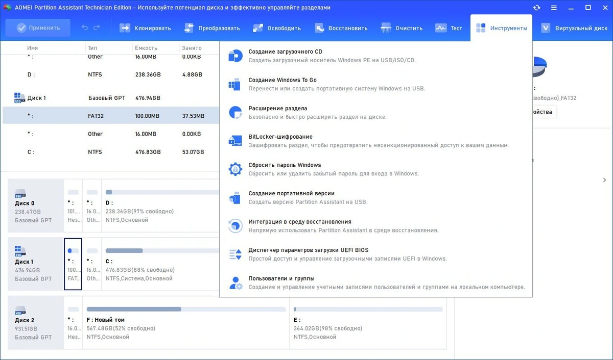 Работа с жестким диском AOMEI Partition Assistant Technician Edition 10.9.1 by elchupacabra — изображение 3