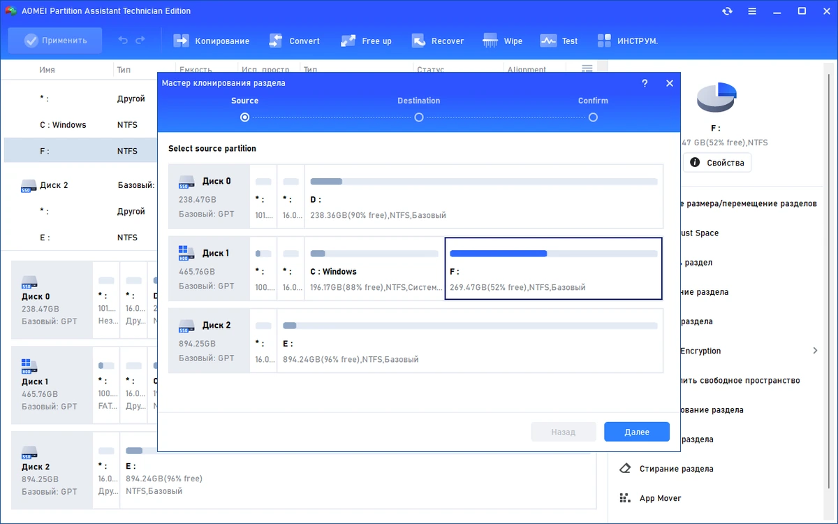 Работа с жёстким диском AOMEI Partition Assistant Technician Edition 10.8.0 by KpoJIuK — изображение 3