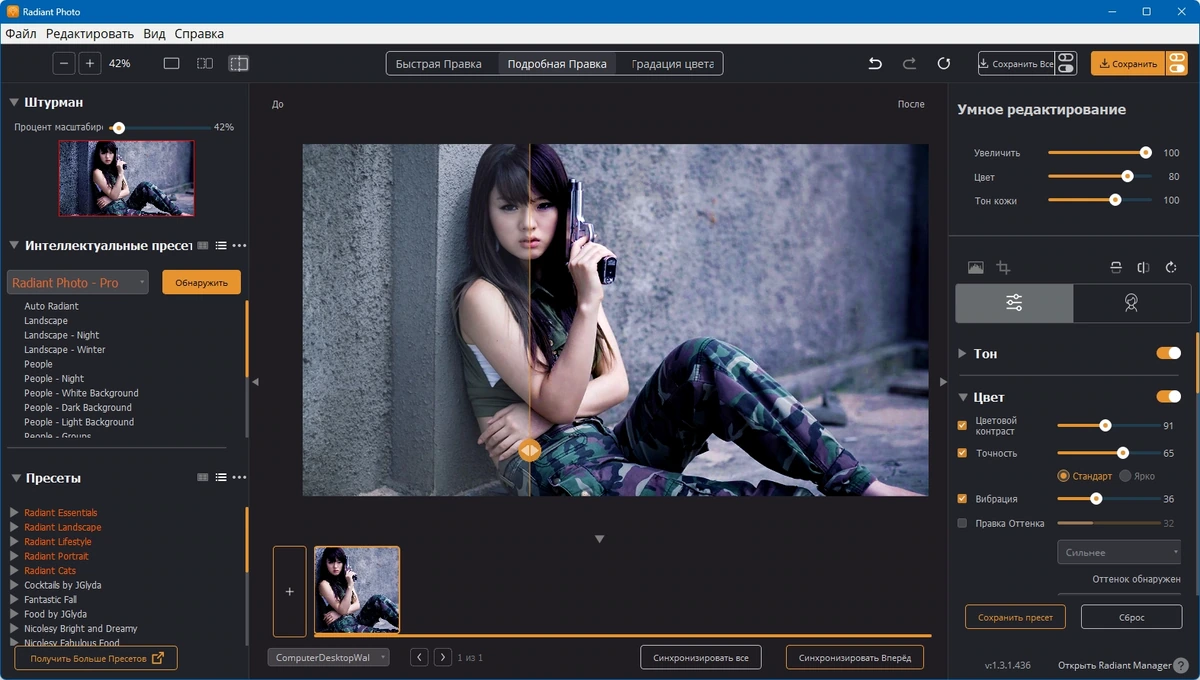 Radiant Photo 1.3.1.436 Полная + Портативная версии by elchupacabra — изображение 3