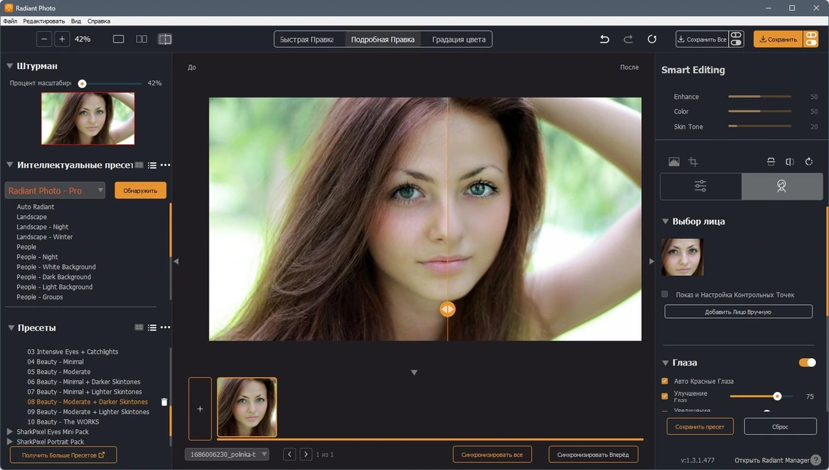 Radiant Photo 1.3.1.477 Полная + Портативная версии by elchupacabra — изображение 3