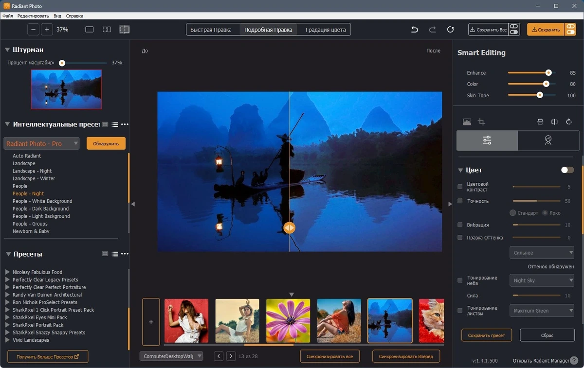 Radiant Photo 1.4.1.500 Полная + Портативная версии by elchupacabra — изображение 3