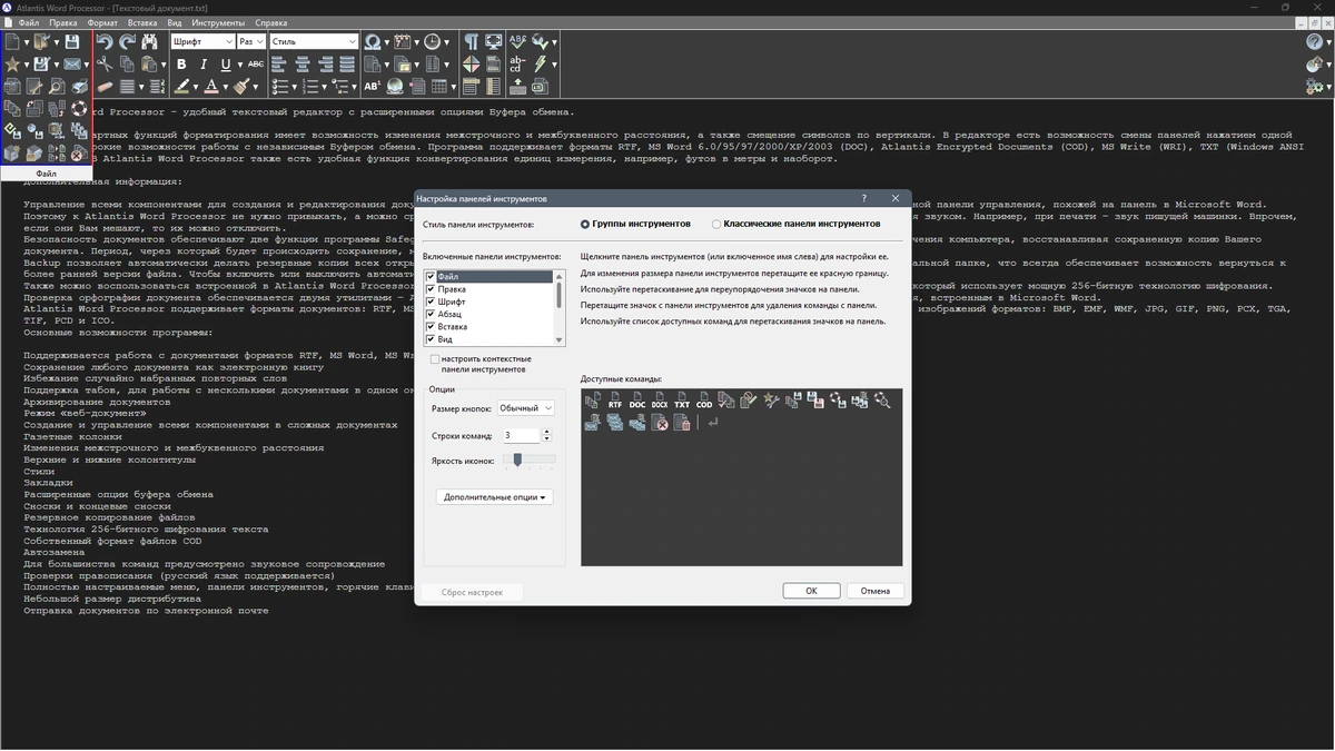 Редактор текста Atlantis Word Processor 4.4.6.3 by elchupacabra — изображение 3