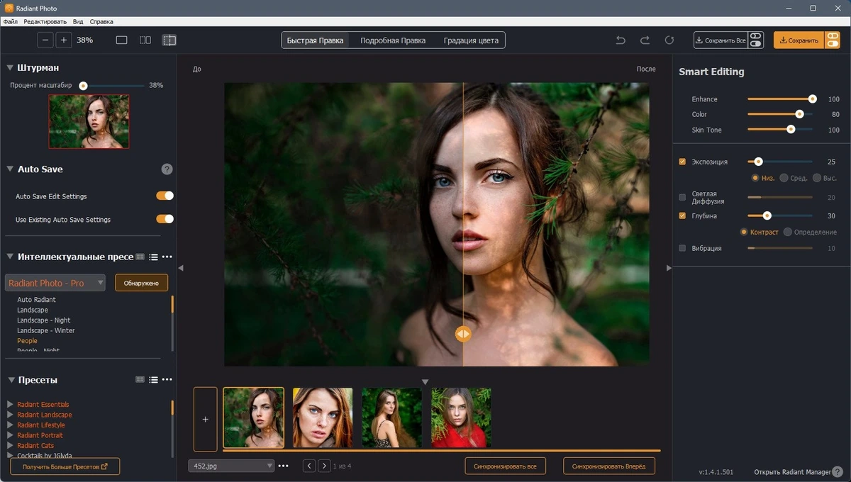 Radiant Photo 1.4.1.501 Полная + Портативная версии by elchupacabra — изображение 3