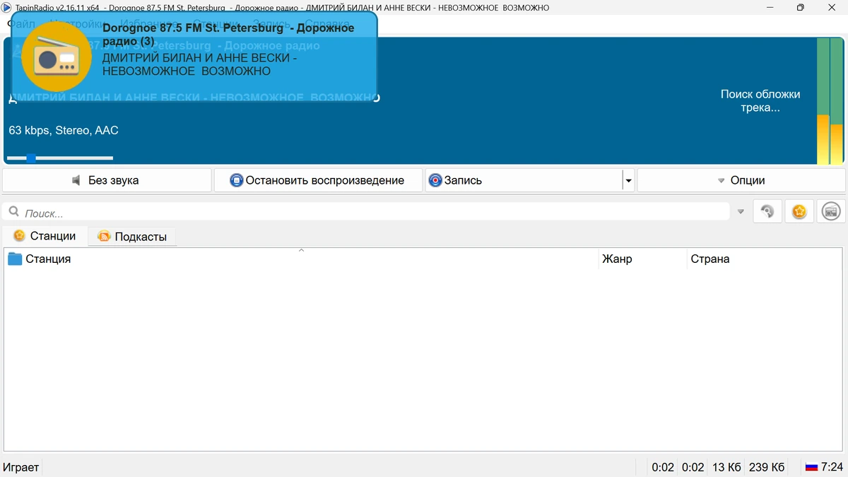 Радио плеер TapinRadio 2.16.11 by elchupacabra — изображение 3