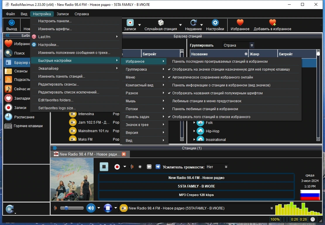 RadioMaximus 2.33.0 Полная + Портативная версии by TryRooM — изображение 3