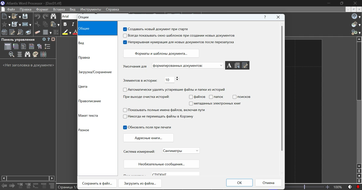 Редактор документов Atlantis Word Processor 5.0.0.1 by elchupacabra — изображение 3